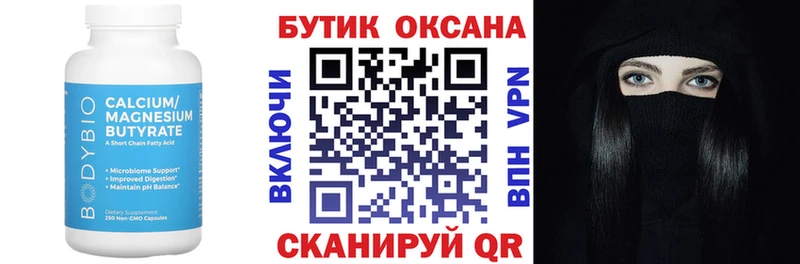 Бутират 99% Заозёрный